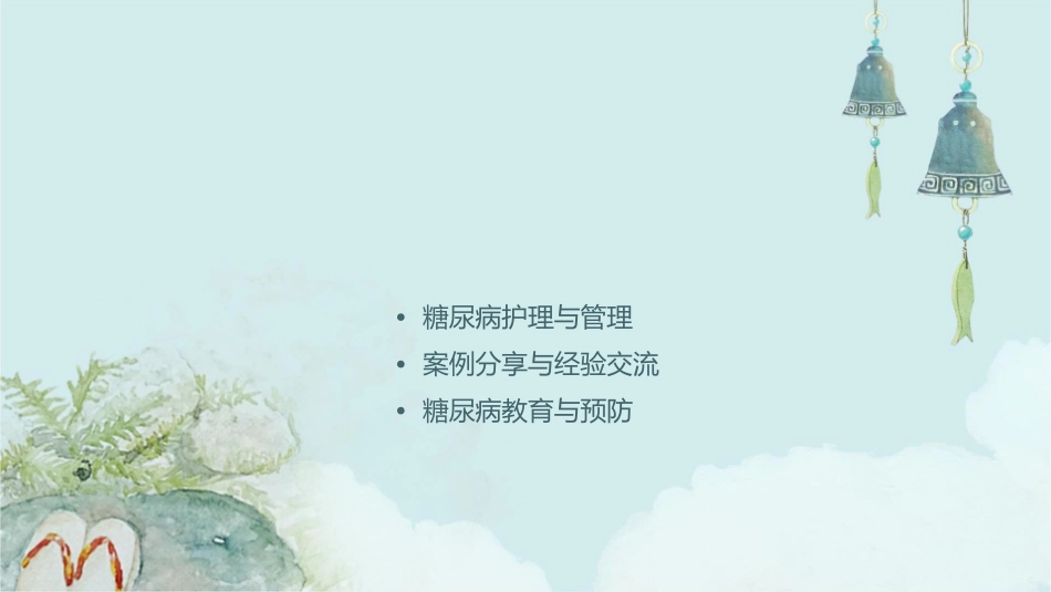 糖尿病病人教育与管理糖尿病饮食治疗护理课件_第2页