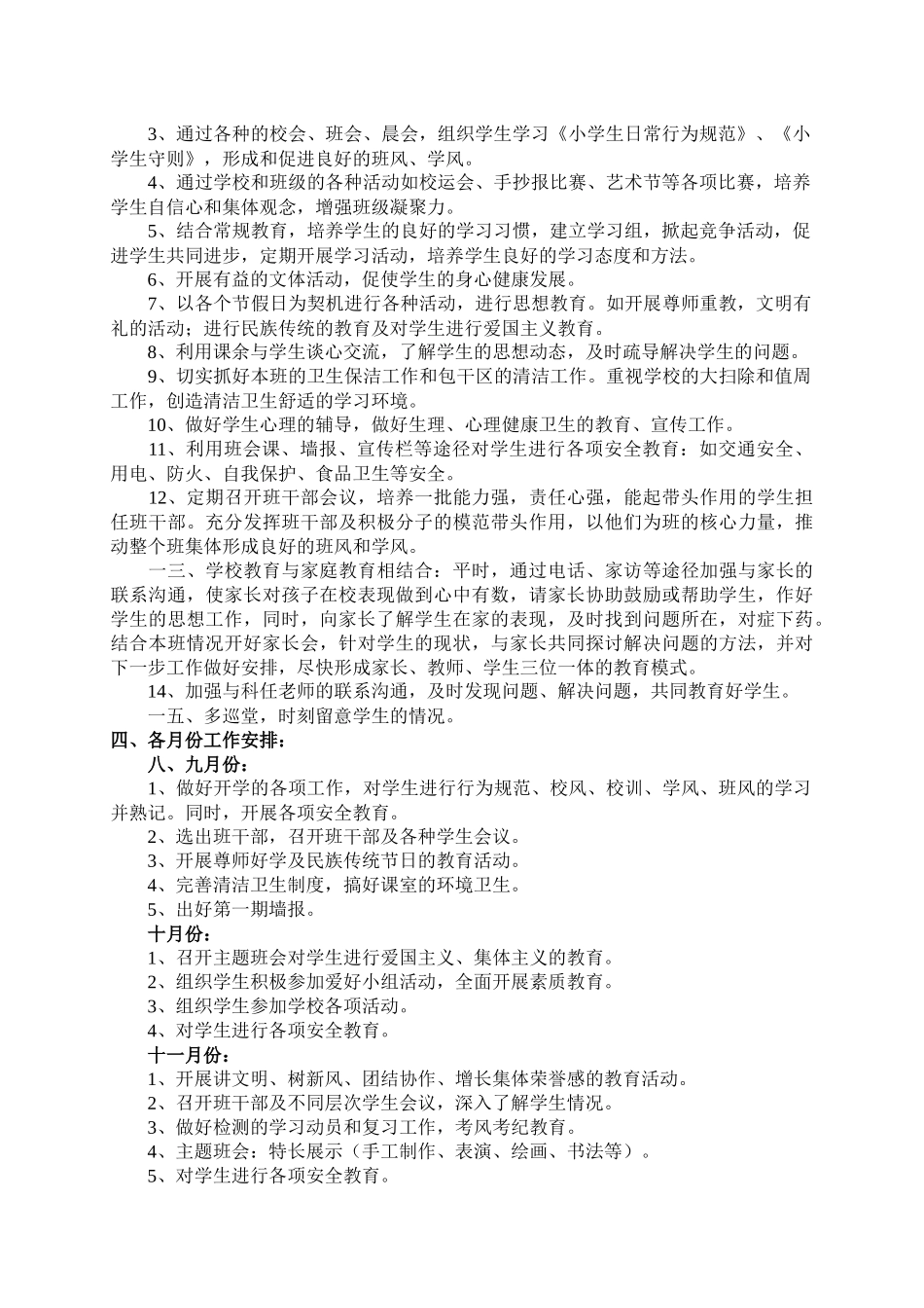 某学校三年级班务工作计划_第2页