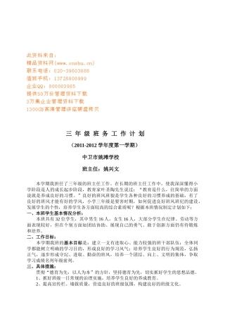 某学校三年级班务工作计划