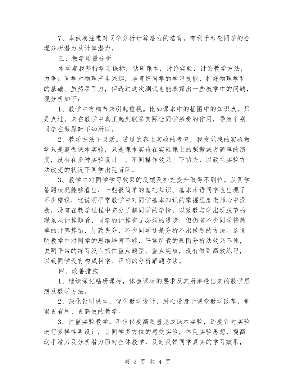 2024-2024学年八年级物理上册教学总结_第2页