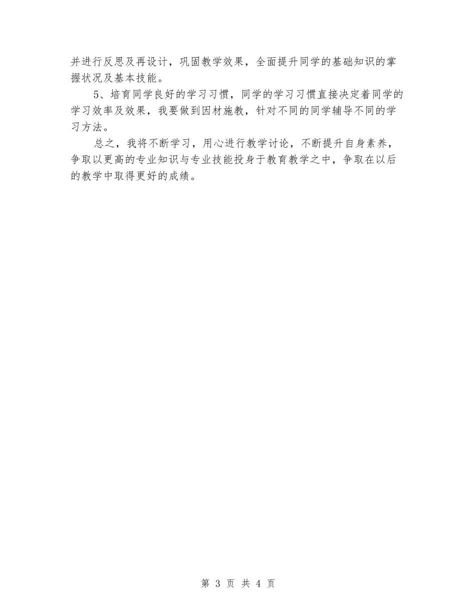 2024-2024学年八年级物理上册教学总结_第3页