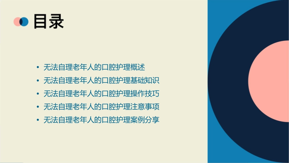 无法自理老年人的口腔护理课件_第2页