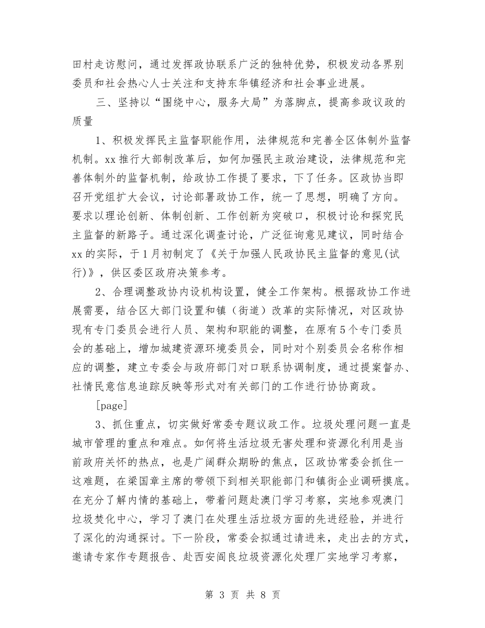 2024年政协办党总支部工作总结范文与2024年政协办公室人员个人总结汇编.doc_第3页