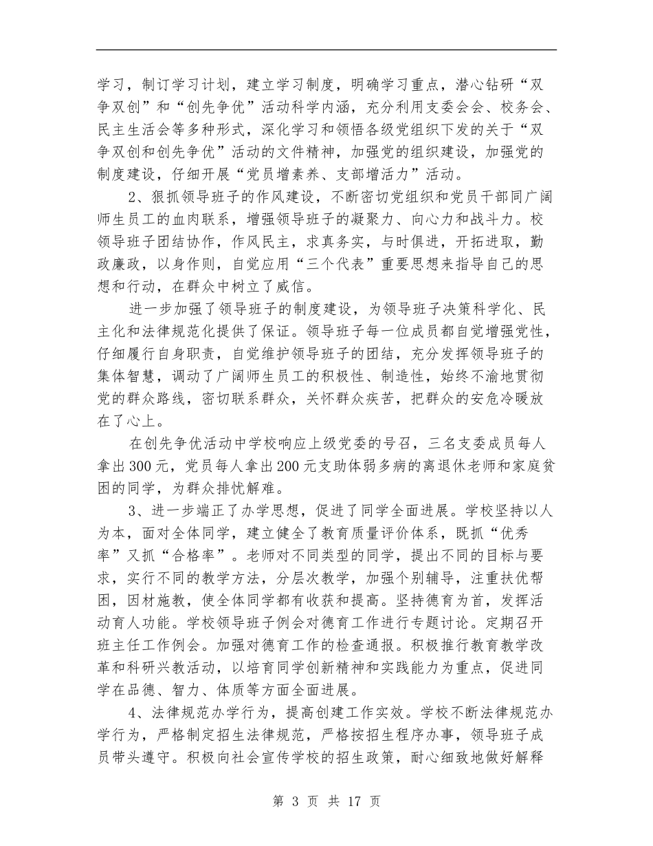 文明单位创建工作总结3篇_第3页