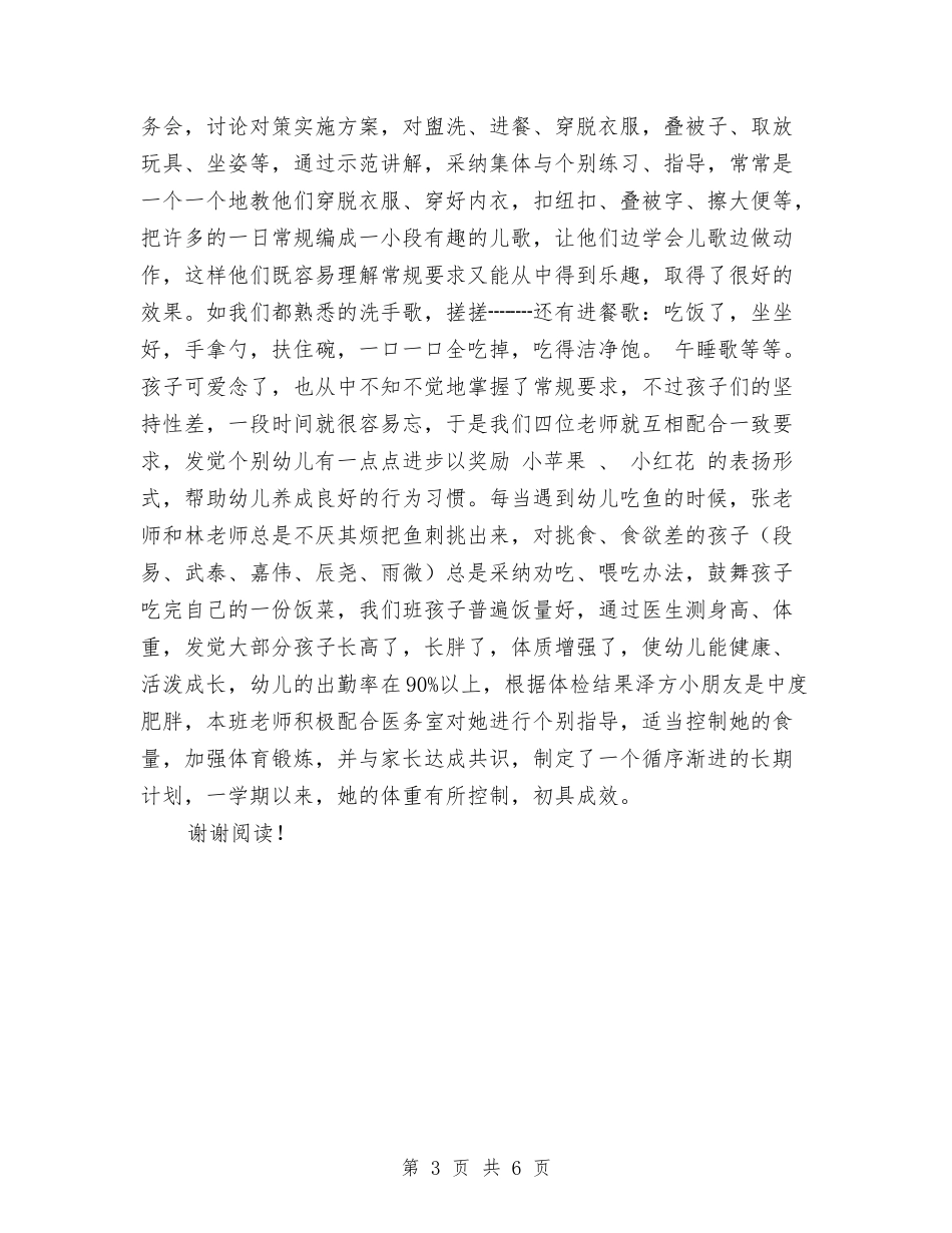 2017年10月幼儿园小班工作总结范文与2017年10月幼儿园小班年度工作总结汇编_第3页