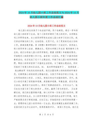 2017年10月幼儿园小班工作总结范文与2017年10月幼儿园小班年度工作总结汇编
