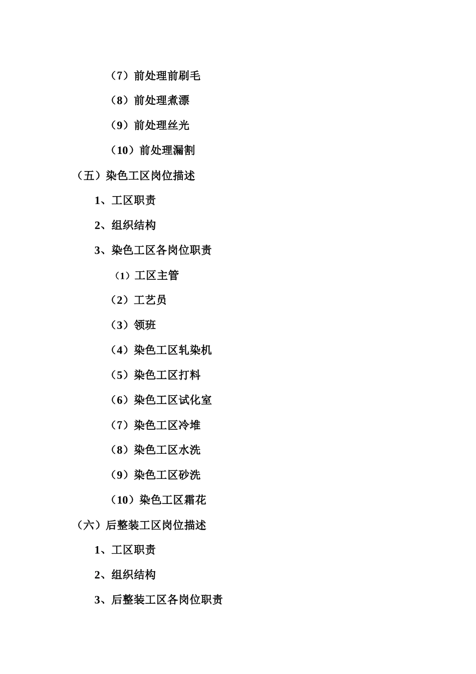 组织结构与岗位职责说明书( 58)_第2页