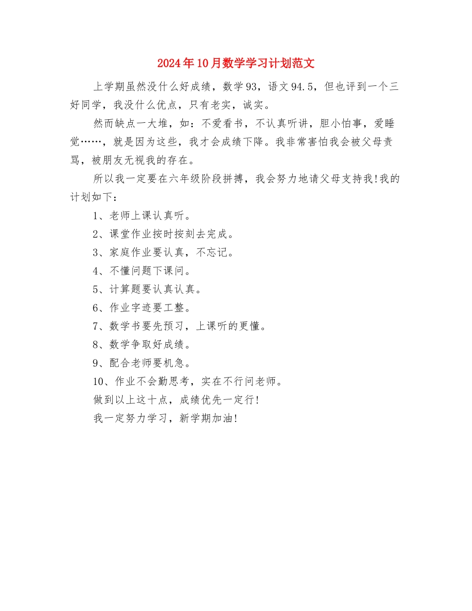 2024年10月推动低碳经济发展工作计划与2024年10月数学学习计划范文汇编_第3页