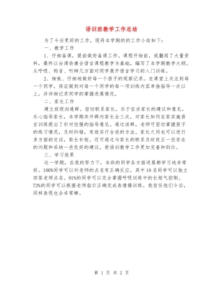 语训班教学工作总结