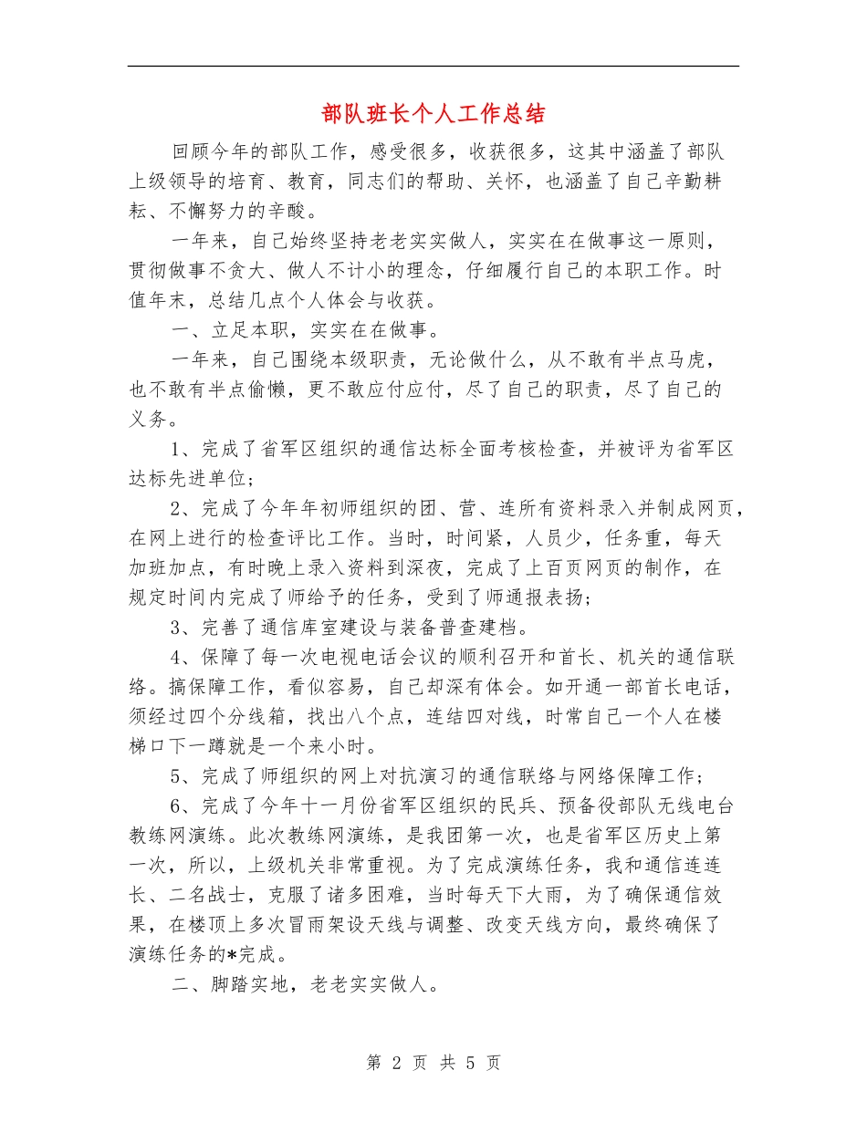 部队班长个人工作总结_第2页
