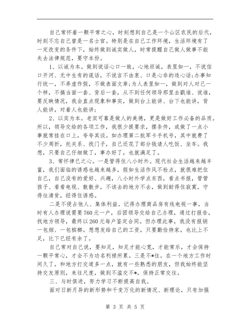 部队班长个人工作总结_第3页
