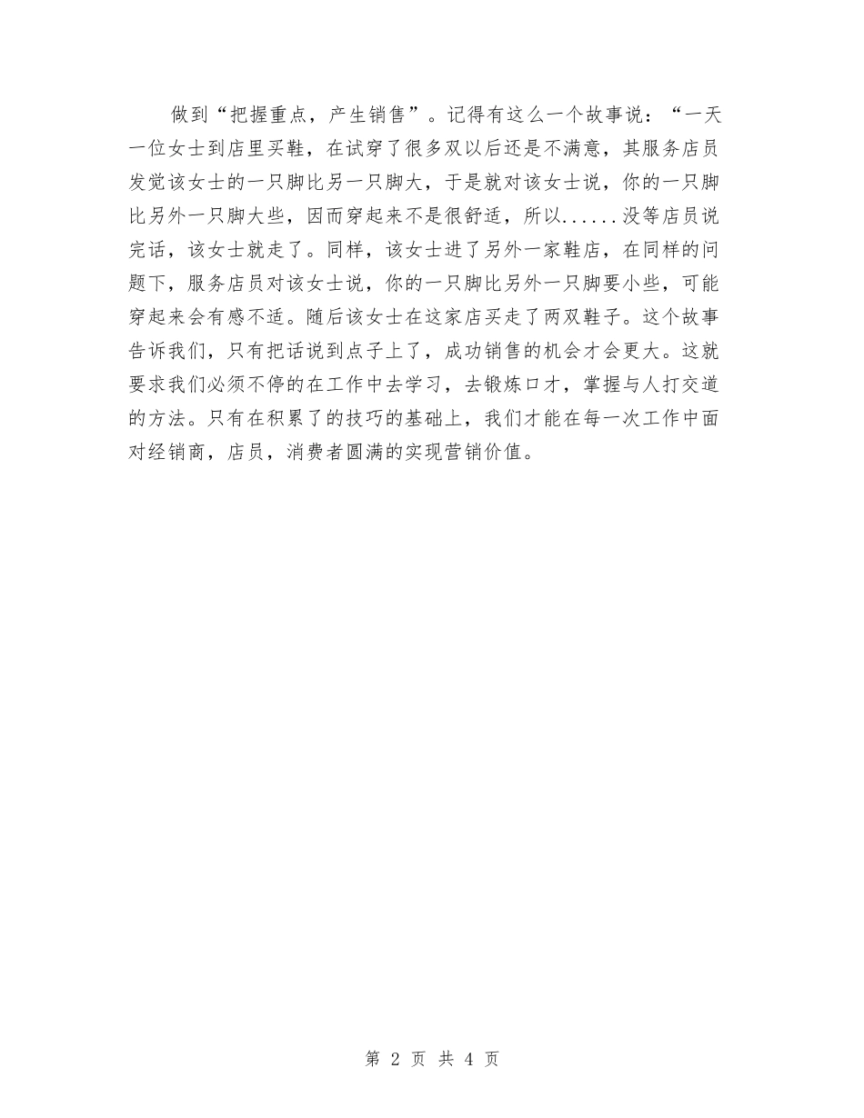 2024服装营销员个人工作计划范文与2024服装设计师工作计划汇编_第2页