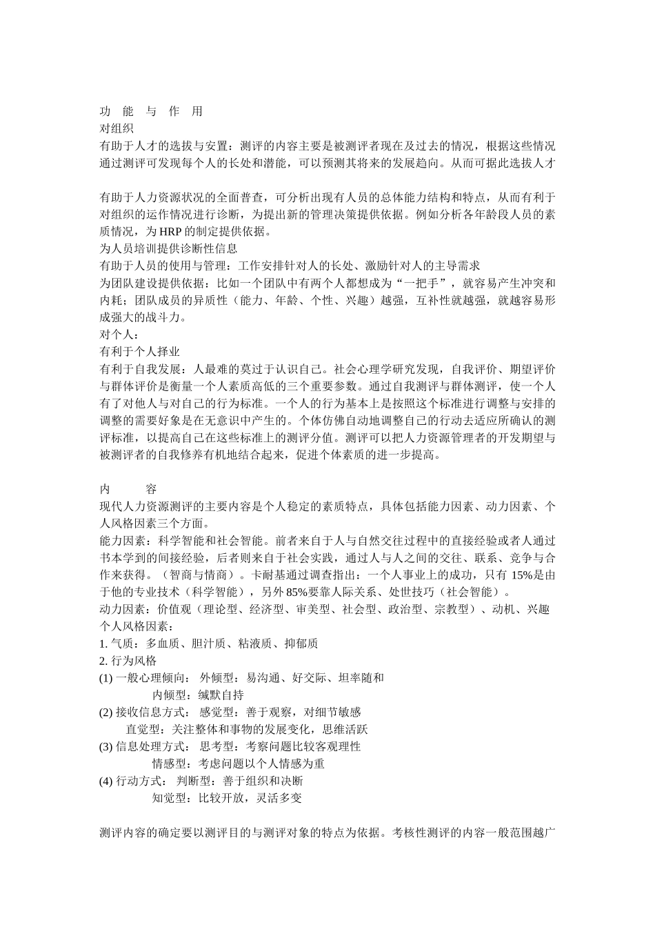有关人力资源测评论文_第2页
