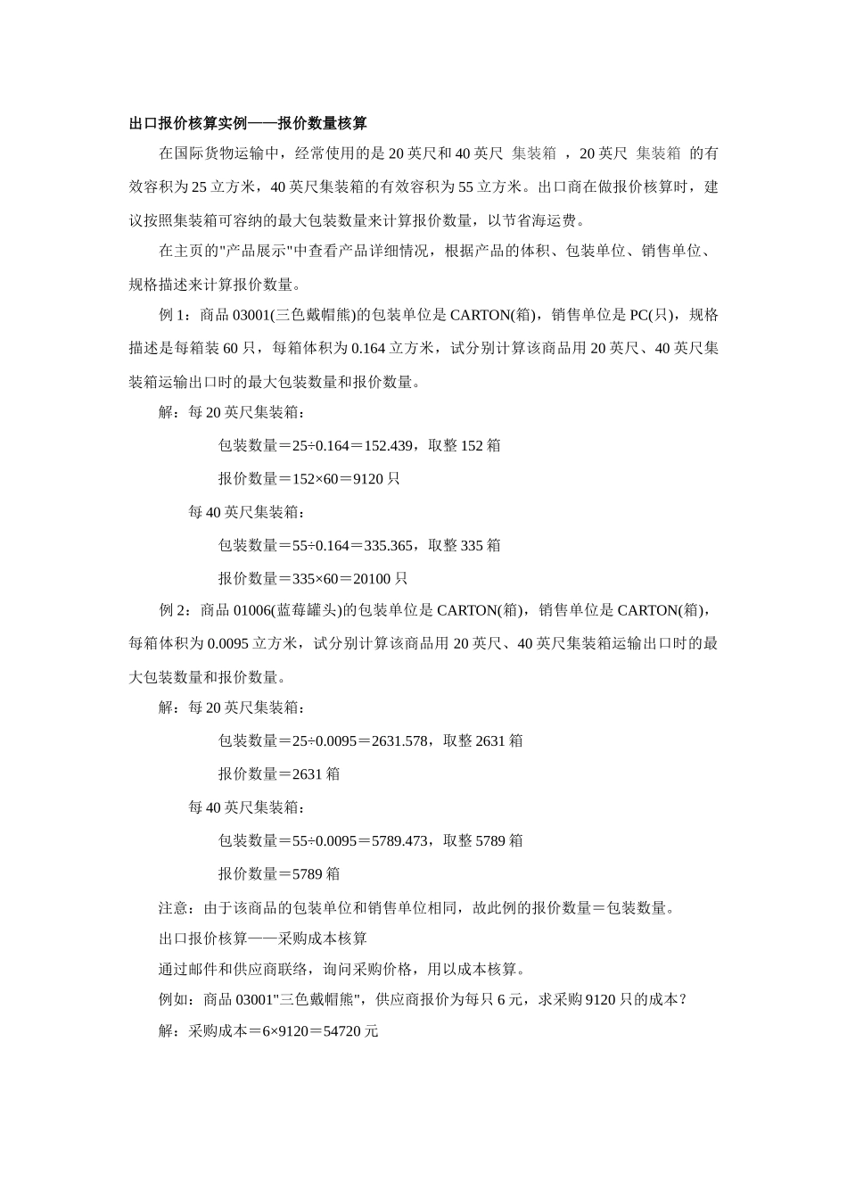 出口报价核算实例_第2页