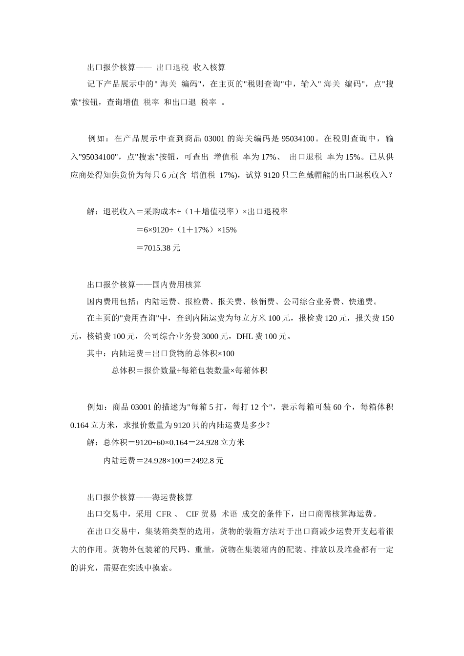 出口报价核算实例_第3页