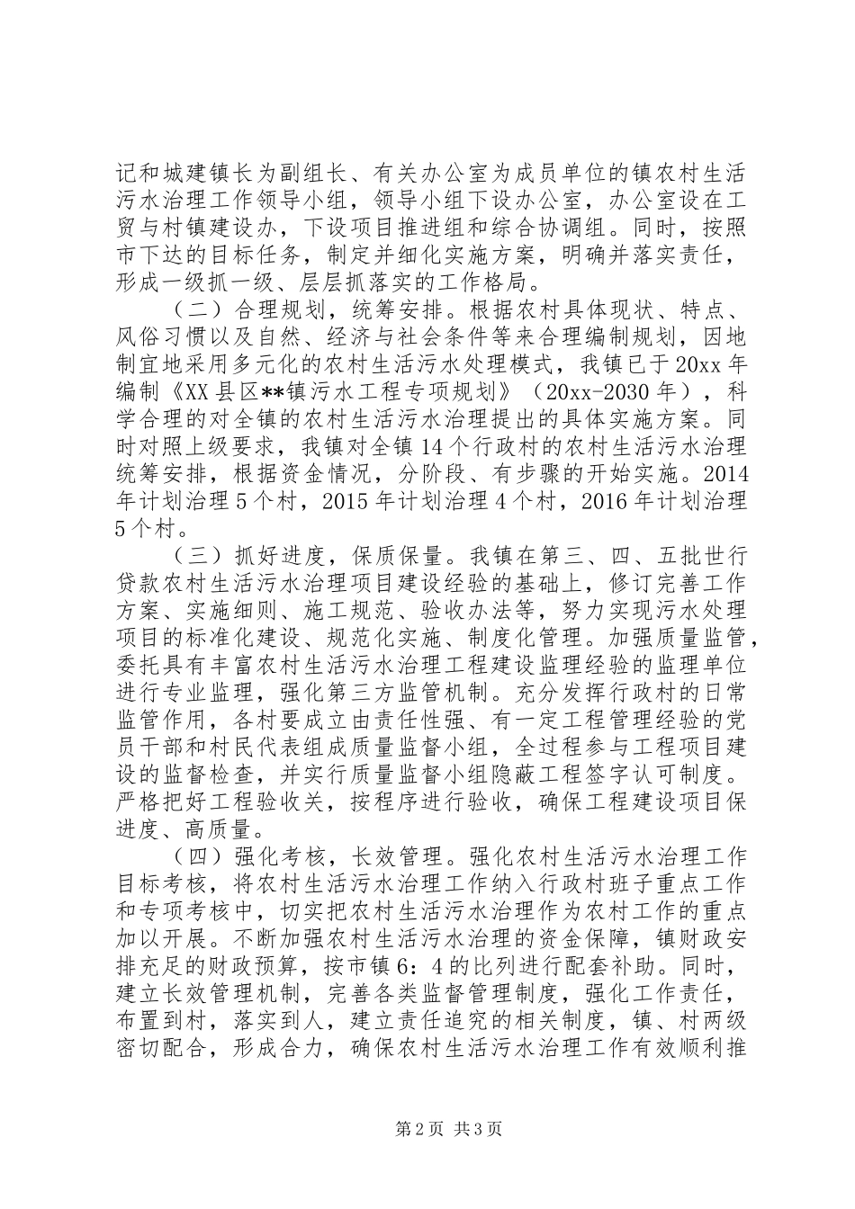 农村生活污水治理三年行动计划_第2页