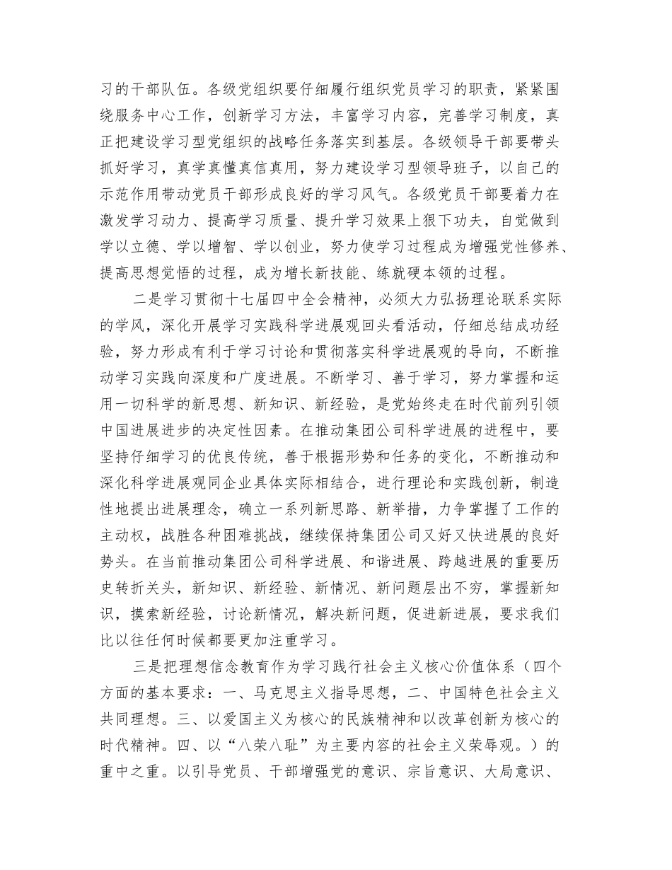 2024年党委宣传部第二季度工作计划与2024年党委工作计划汇编_第3页