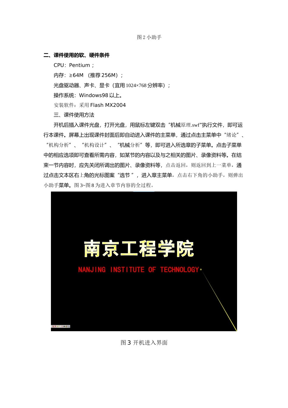 多媒体课件的设计使用说明与主要界面图片-附件7_第2页