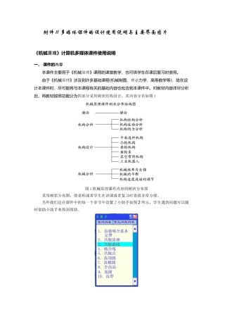 多媒体课件的设计使用说明与主要界面图片-附件7