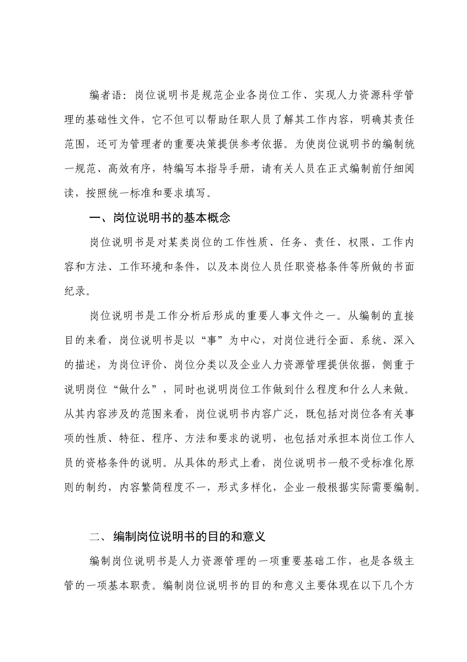 西北铅锌冶炼厂岗位说明书编制手册_第3页