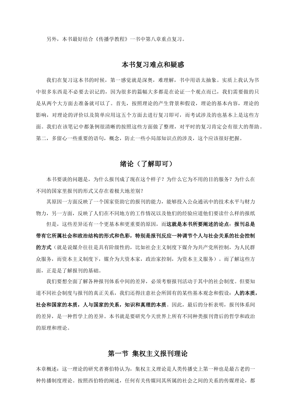 传媒的四种理论经典笔记_第2页