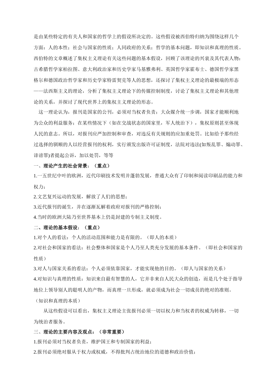 传媒的四种理论经典笔记_第3页