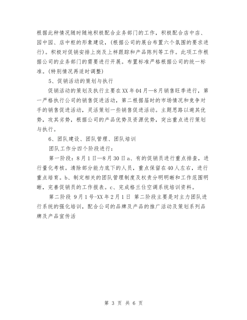 2024年空调行业某销售员工作计划范文与2024年空调销售工作计划范文例文汇编_第3页