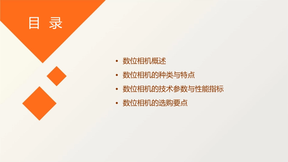 数位相机介绍课件_第2页