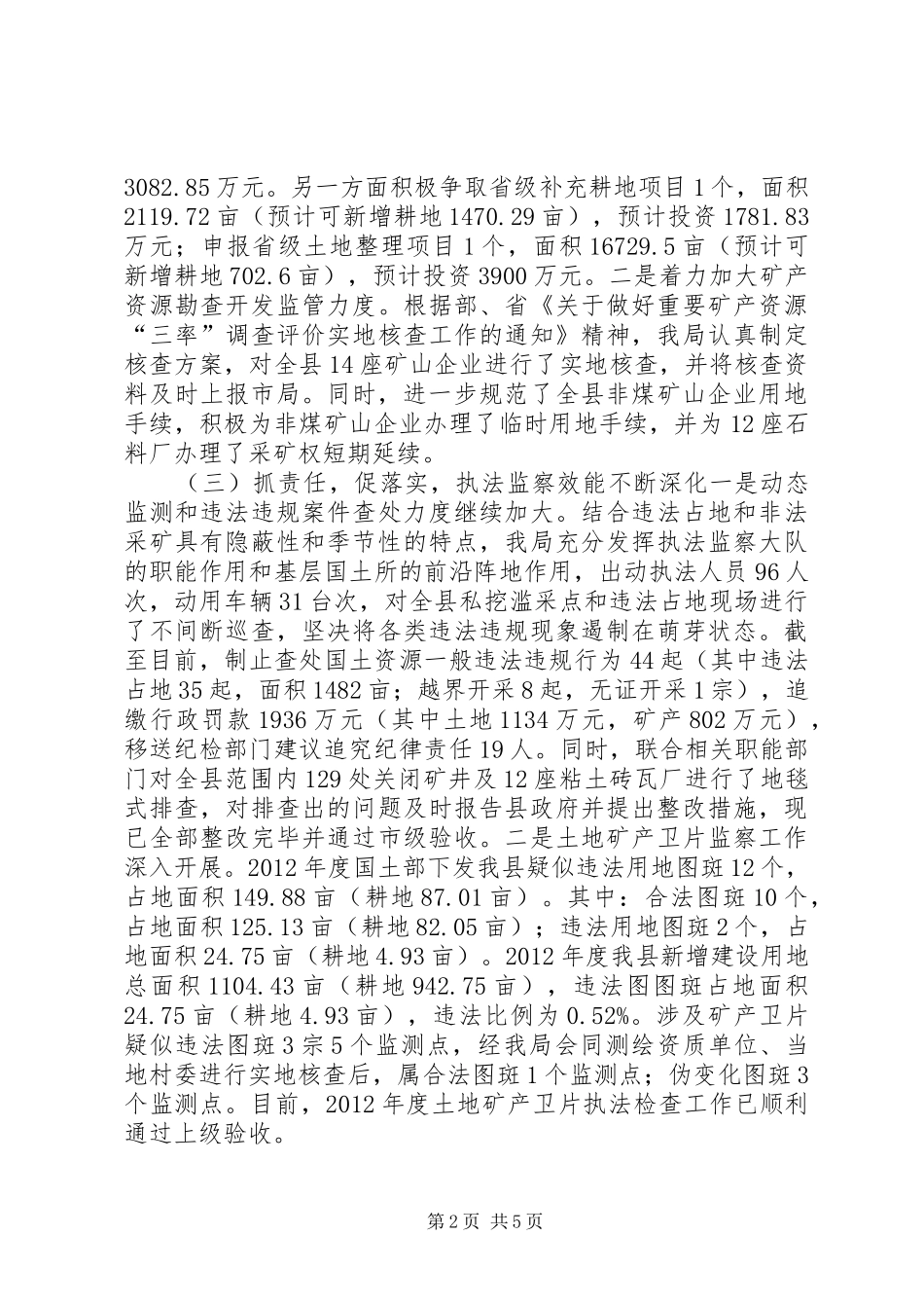 国土资源局年度工作总结及计划_第2页