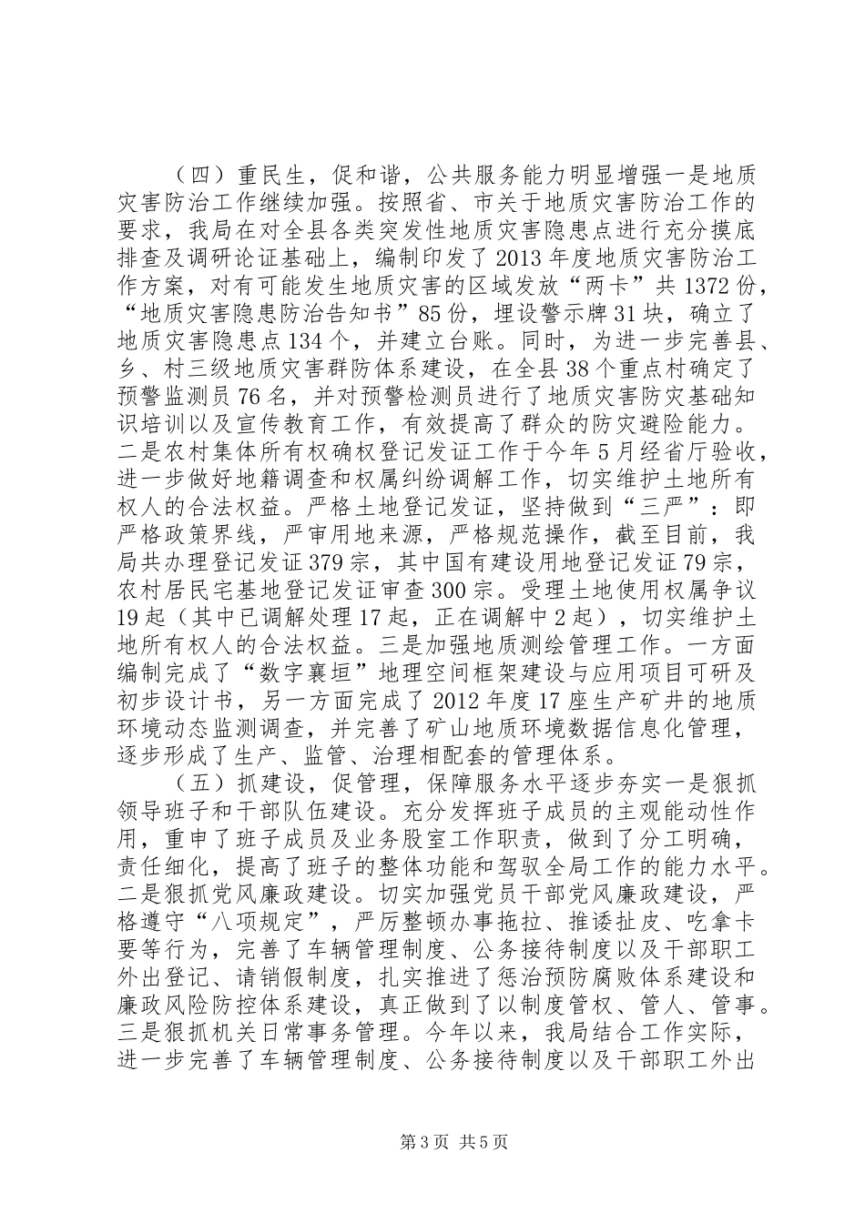 国土资源局年度工作总结及计划_第3页