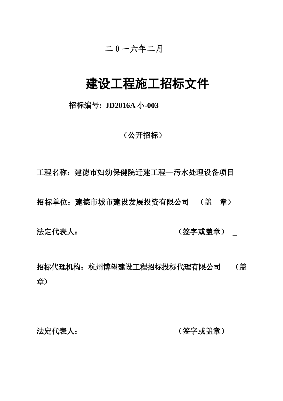 博望代理-建德市行政服务中心、建德市公共资源交易中心_第2页