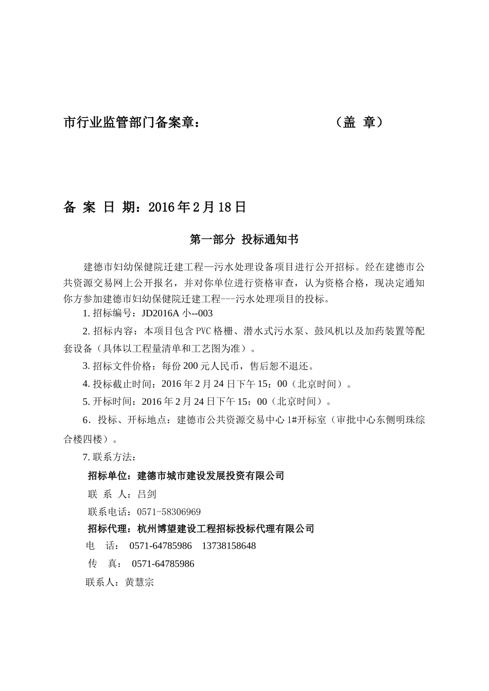 博望代理-建德市行政服务中心、建德市公共资源交易中心_第3页