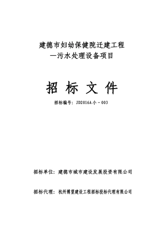 博望代理-建德市行政服务中心、建德市公共资源交易中心