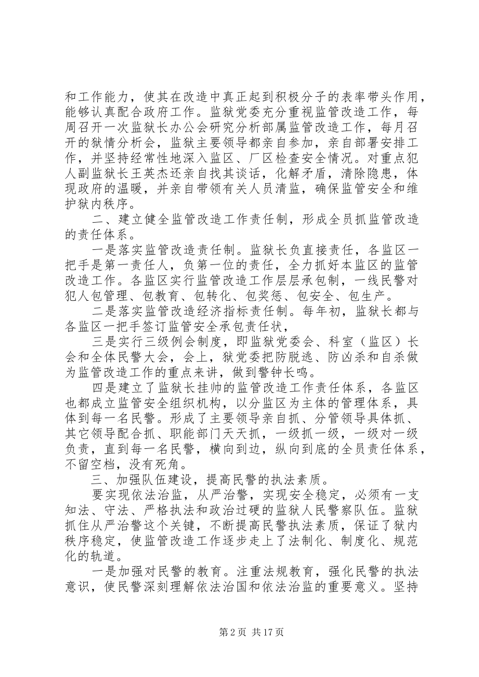 监狱年度总结工作计划_第2页