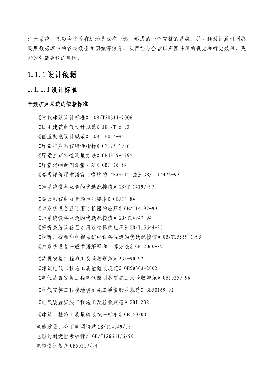 多媒体智能化系统_第3页