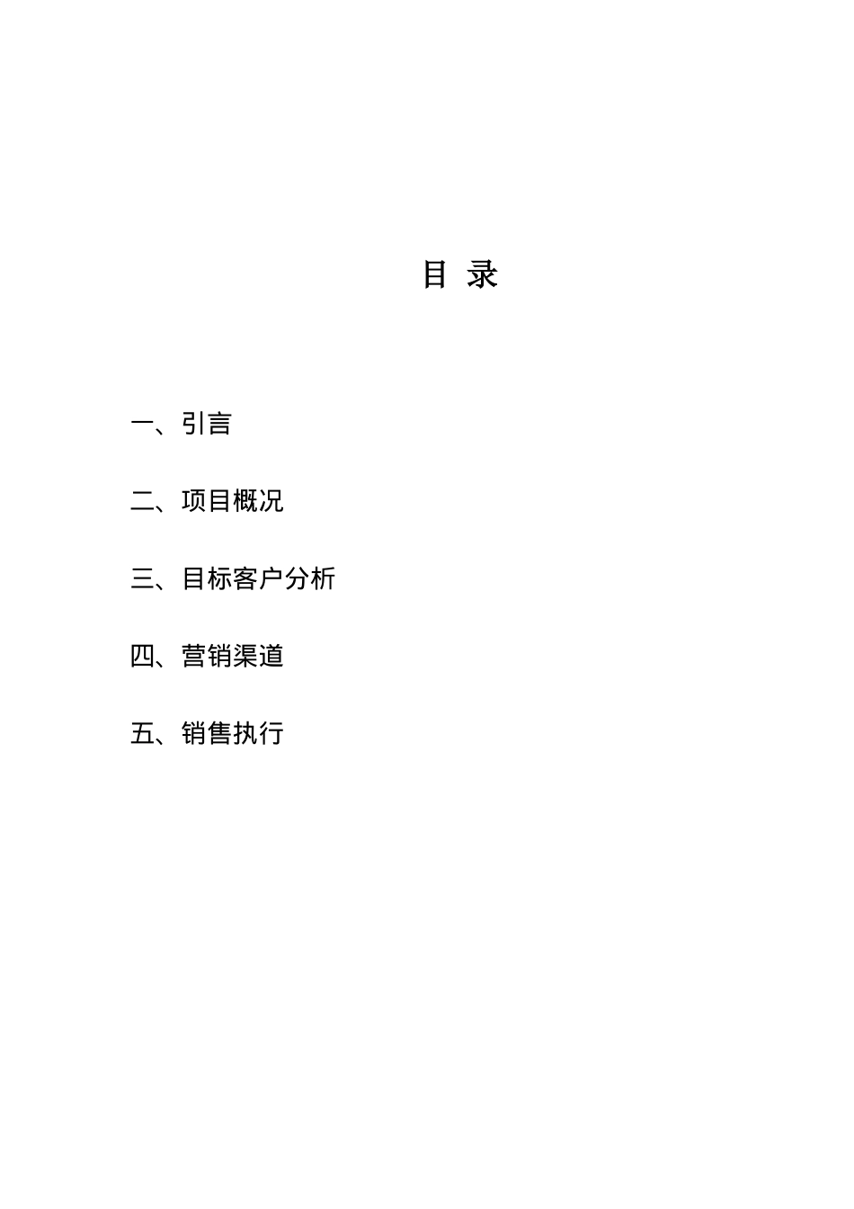 地产行业某某品牌销售执行方案_第2页