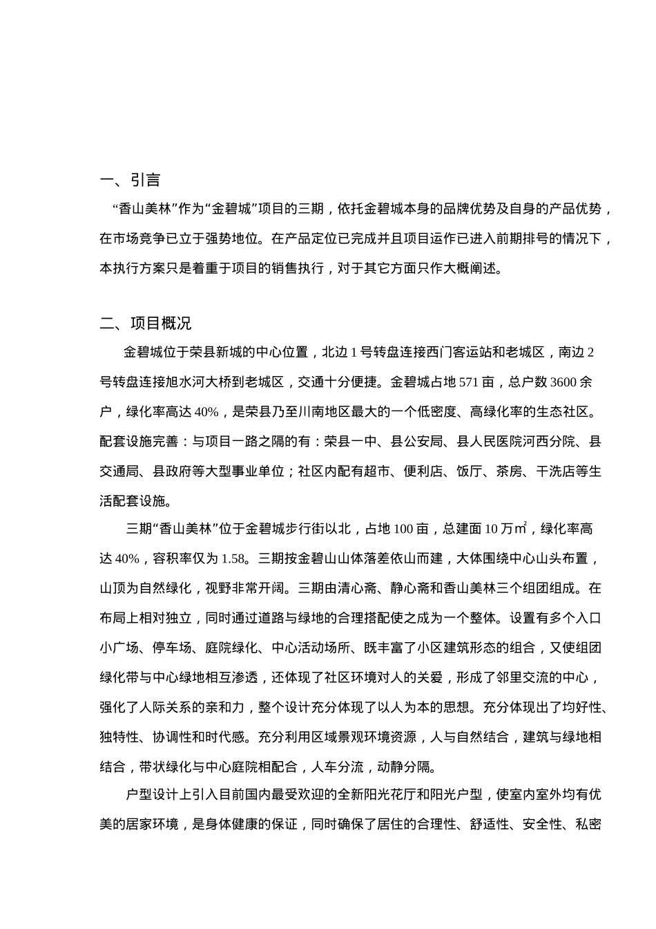 地产行业某某品牌销售执行方案_第3页