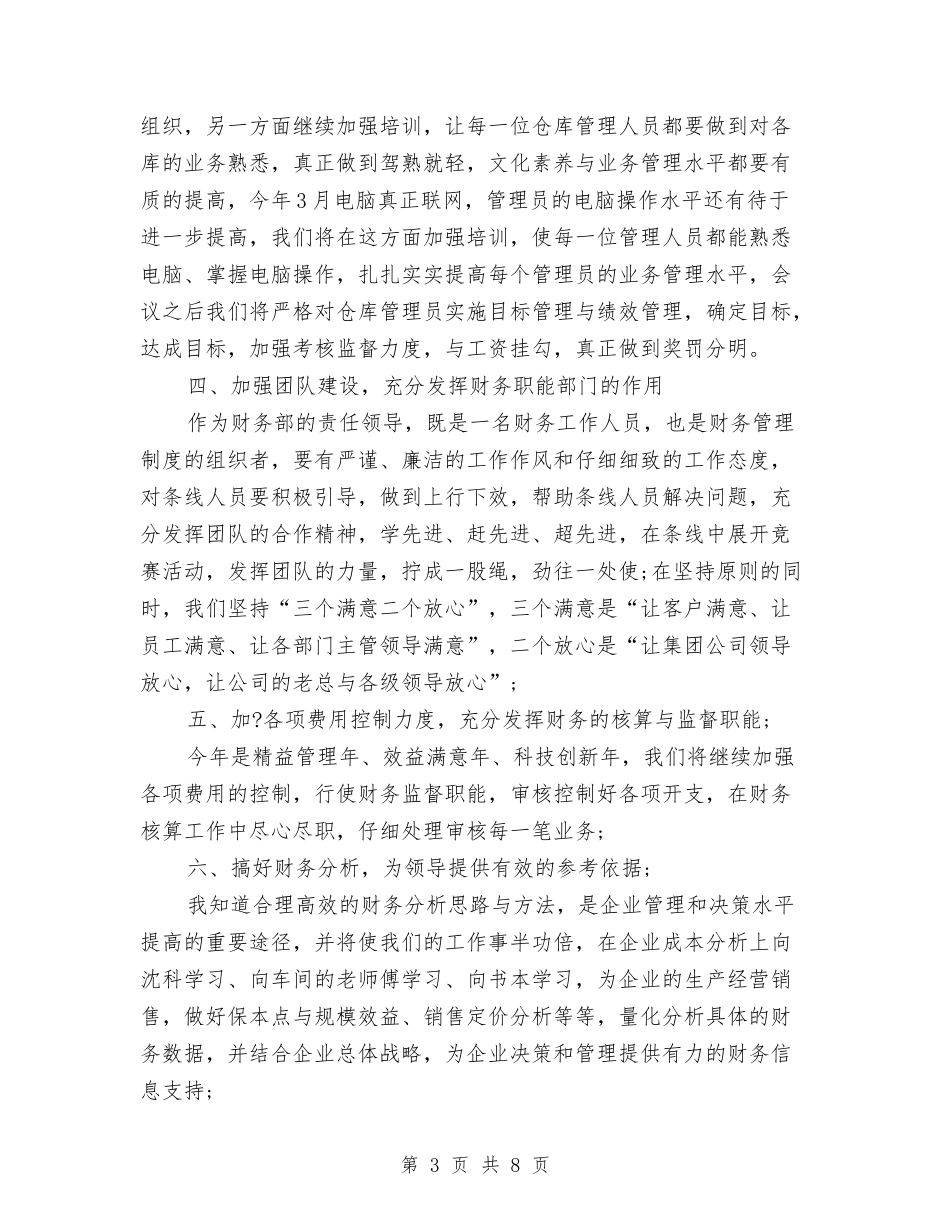 2024年会计半年工作总结与2024年会计工作个人工作总结范文汇编_第3页