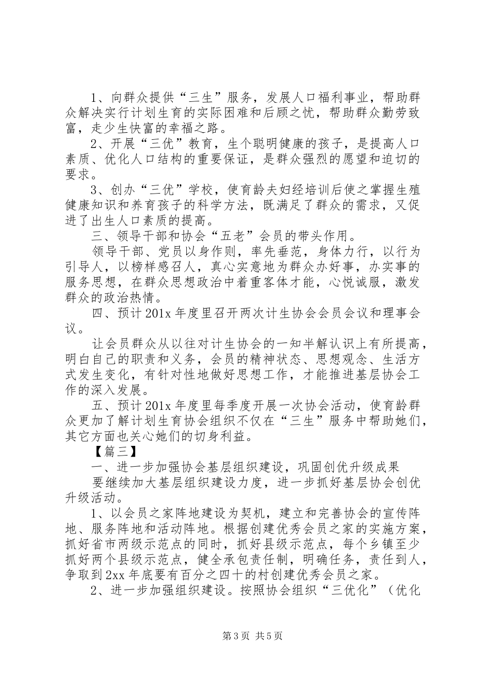 计划生育协会工作计划书_第3页