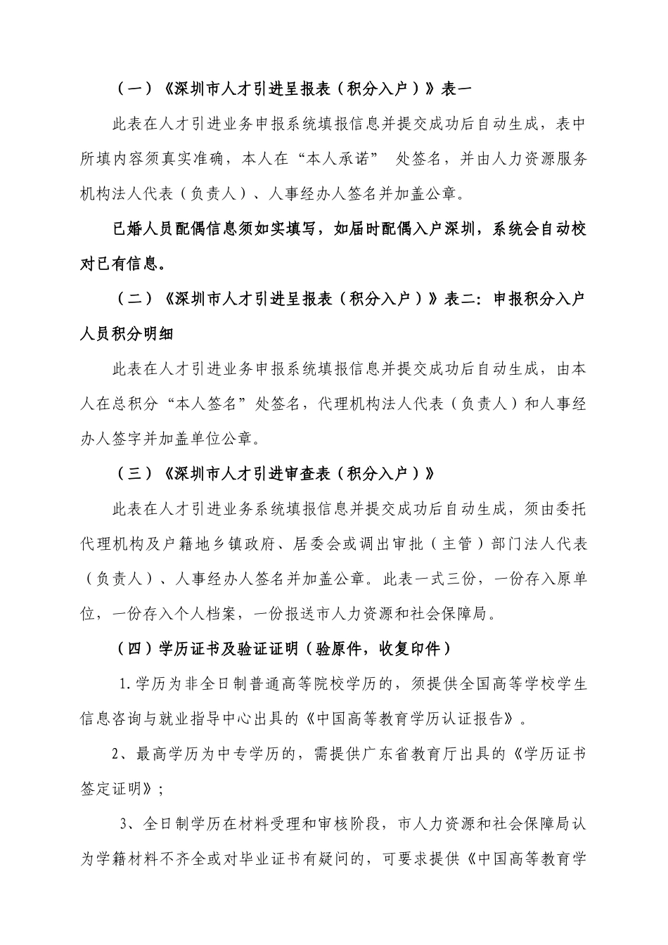 深圳市XXXX年度外来务工人员个人申办积分入户指南_第2页