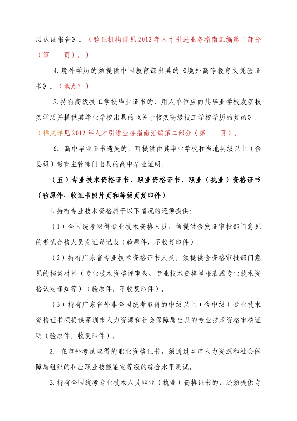 深圳市XXXX年度外来务工人员个人申办积分入户指南_第3页