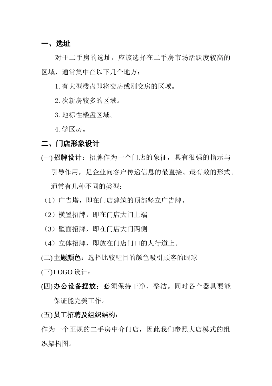 二手房中介门店运营方案_第2页