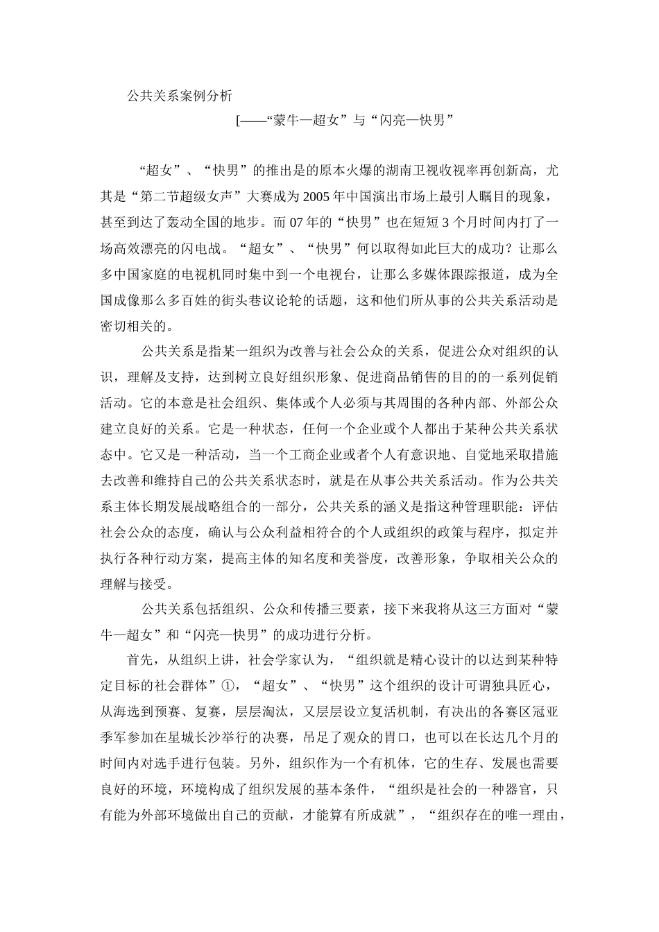 公共关系经典案例分析_第1页