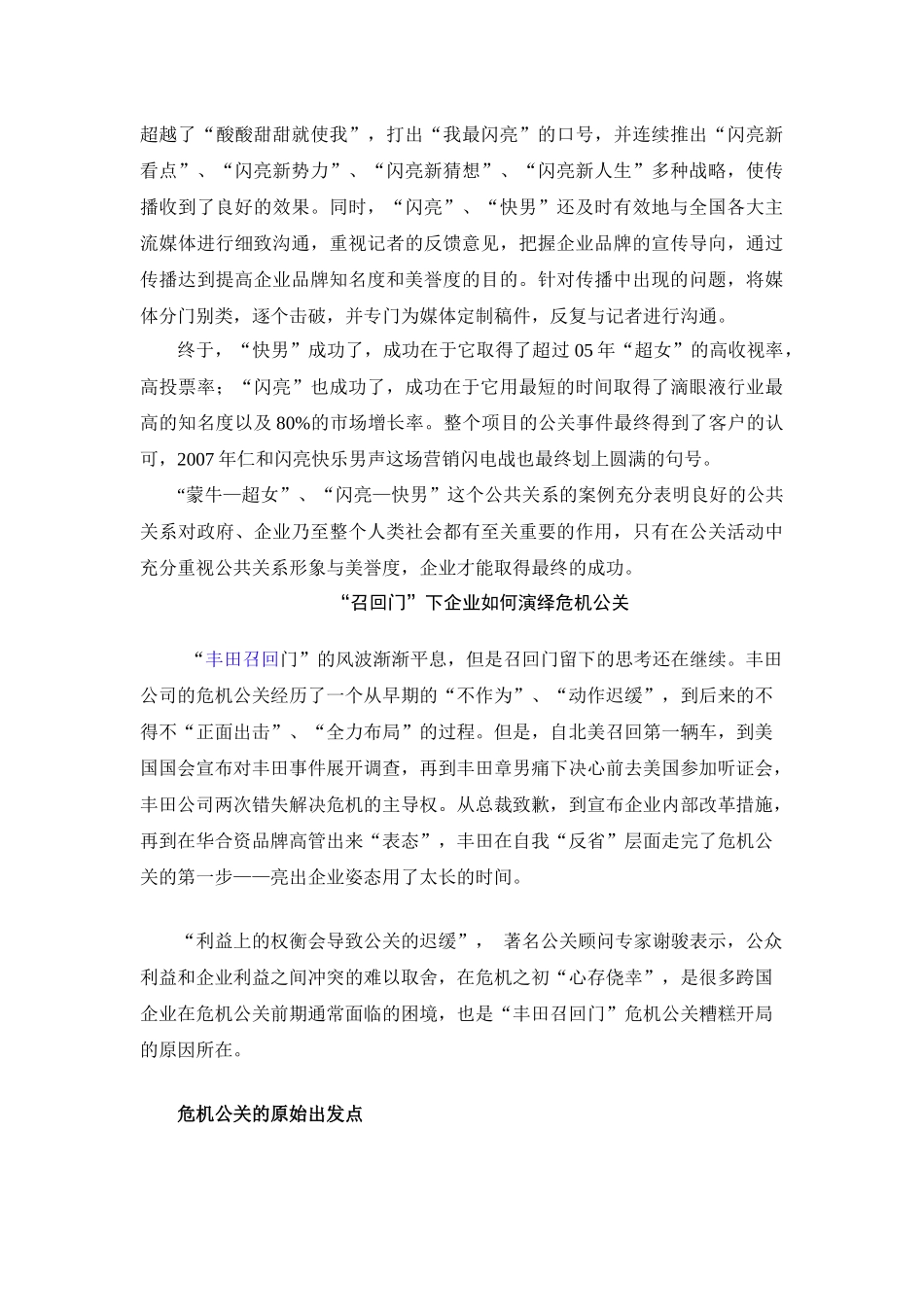 公共关系经典案例分析_第3页