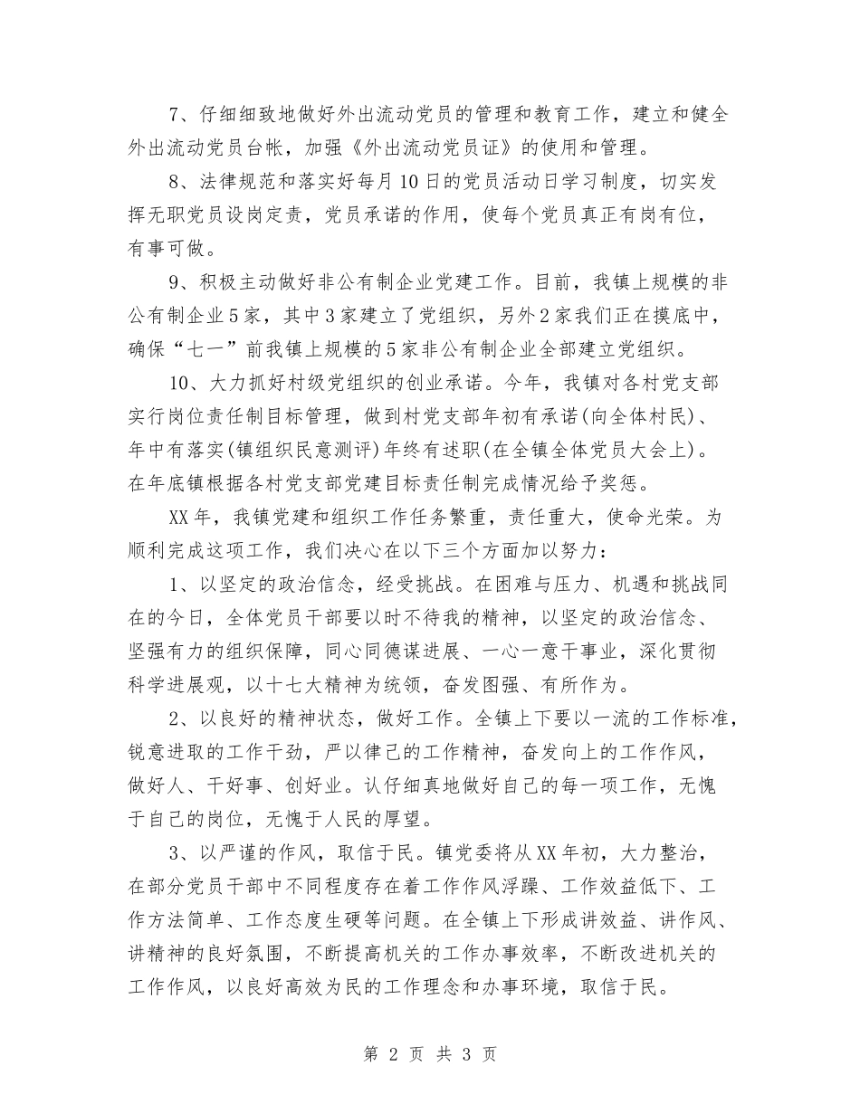 2024年优秀工作计划例文与2024年优秀店长年度工作计划汇编_第2页