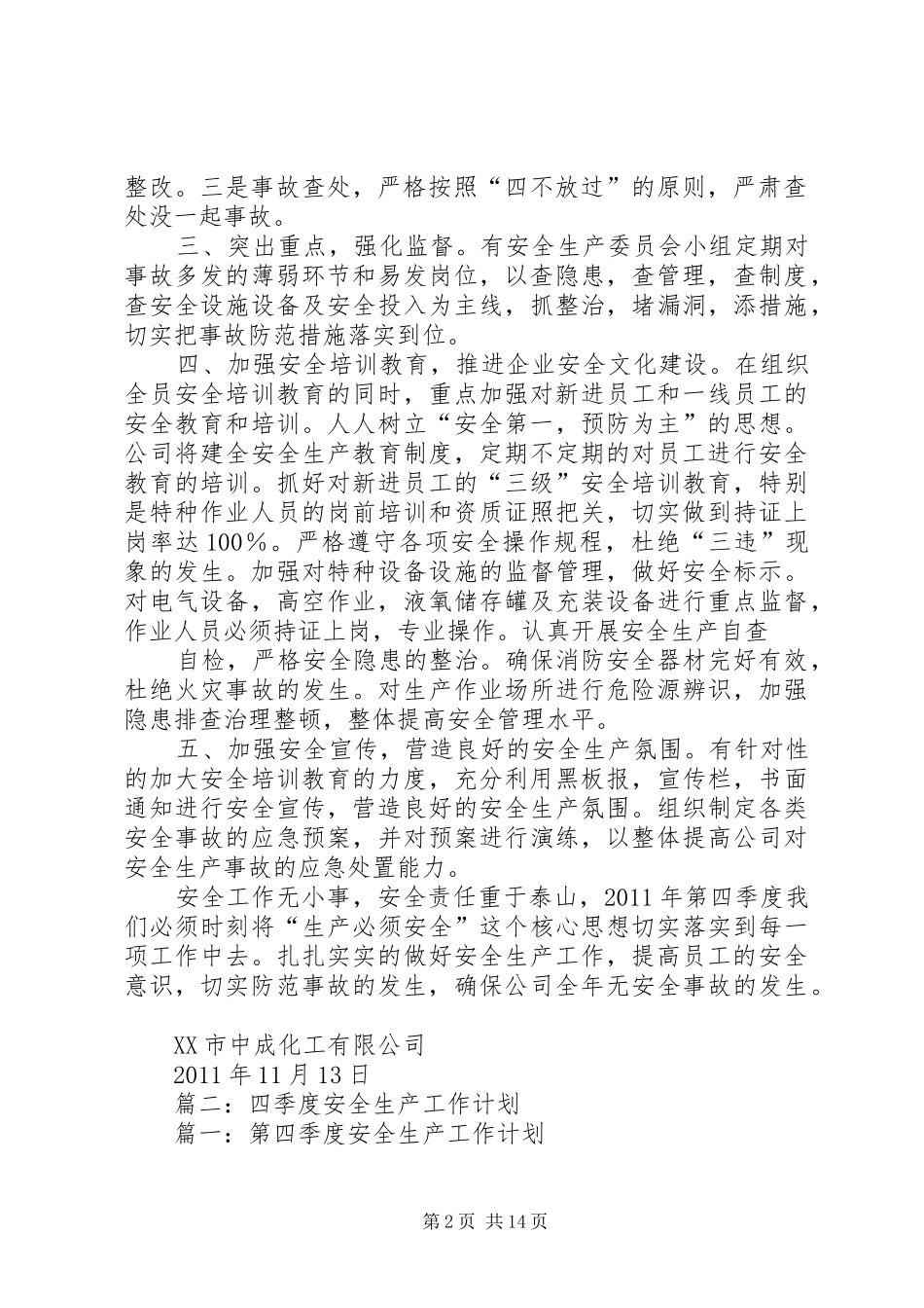 第四季度安全生产工作计划_第2页