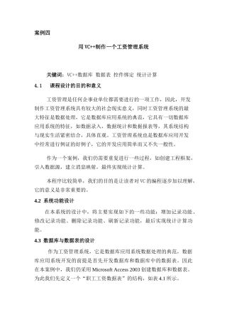 用VC制作一个工资管理系统