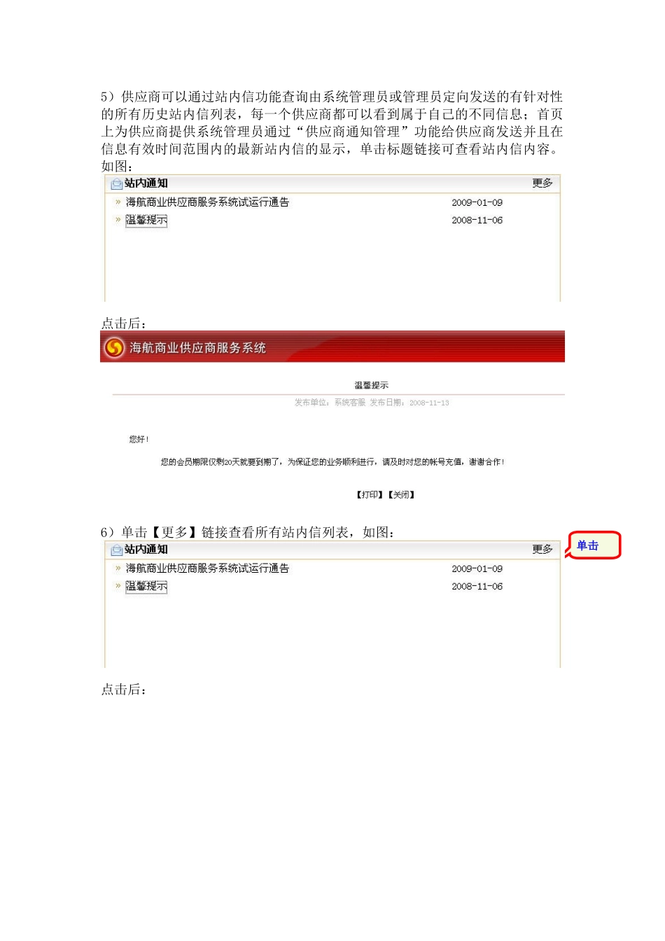 供应商服务系统外部用户使用方法_第3页