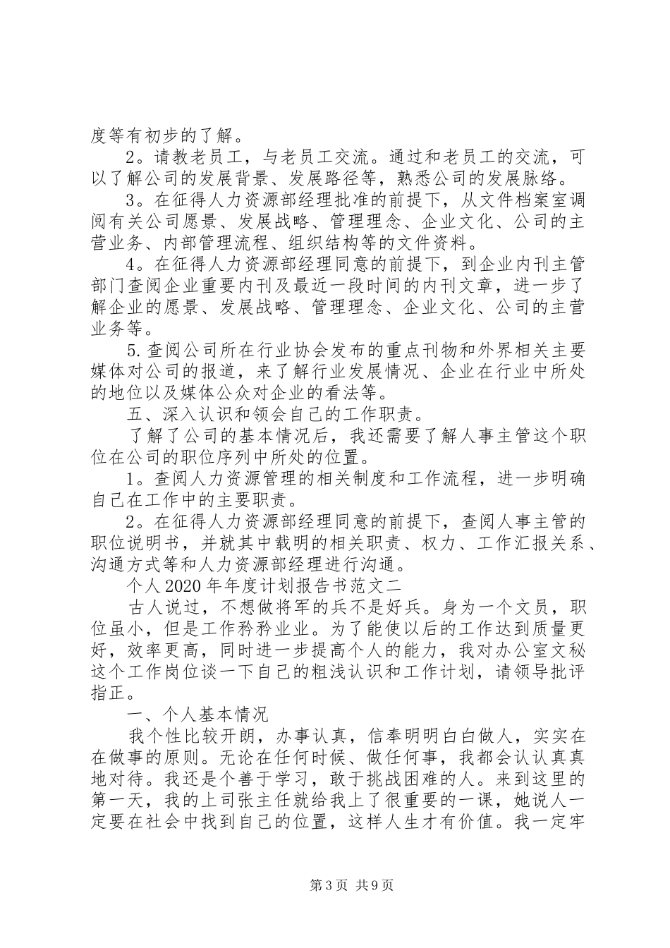 个人XX年年度计划报告书范文精选5篇_第3页