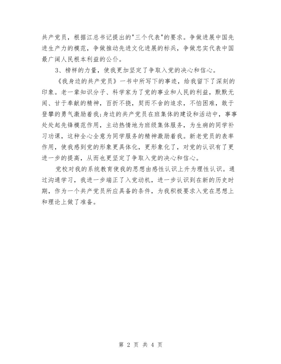 2024年11月党校培训个人工作总结与2024年11月入党积极分子小组长总结汇编_第2页